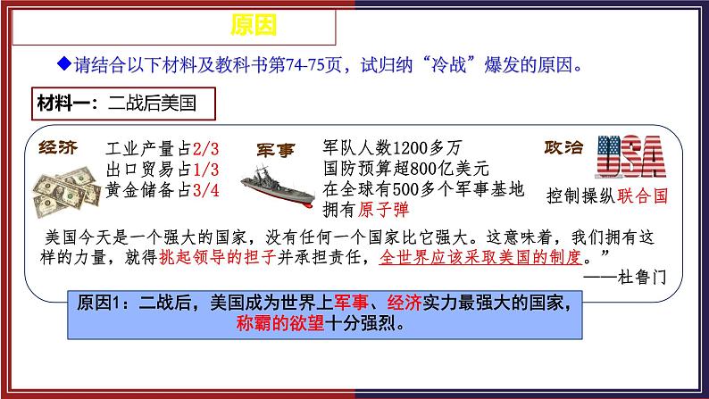 初中历史人教版九年级下册第16课 冷战 课件第5页