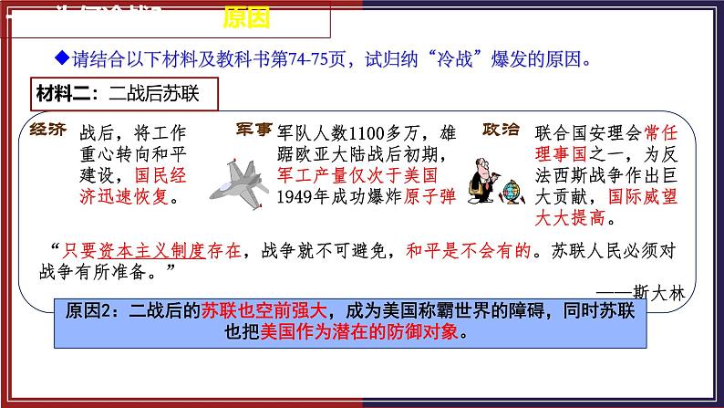 初中历史人教版九年级下册第16课 冷战 课件第6页