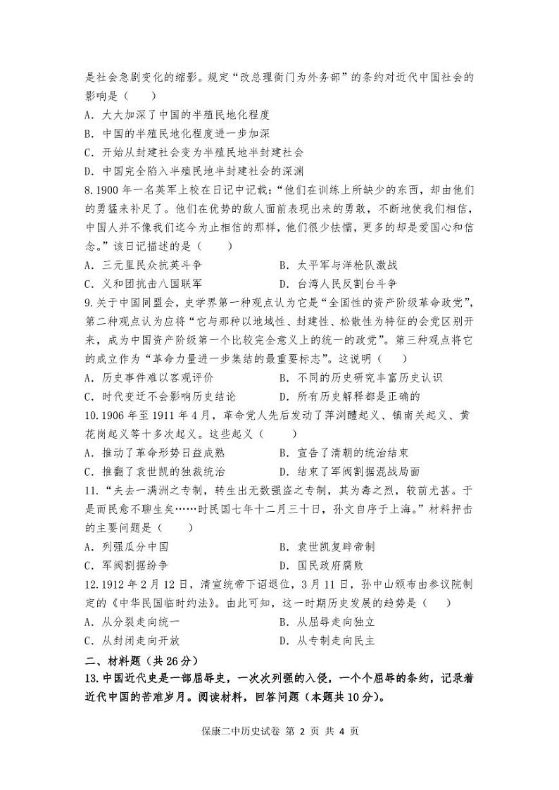 内蒙古自治区通辽市科尔沁左翼中旗联盟校2024-2025学年八年级上学期期中考试历史试题02
