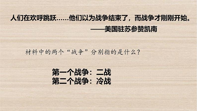 初中历史人教版九年级下册第16课 冷战 课件第3页