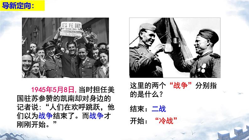 初中历史人教版九年级下册第16课 冷战 课件第2页
