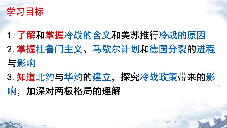 初中历史人教版九年级下册第16课 冷战 课件第3页