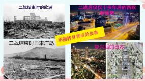 历史九年级下册第17课 二战后资本主义的新变化一等奖课件ppt