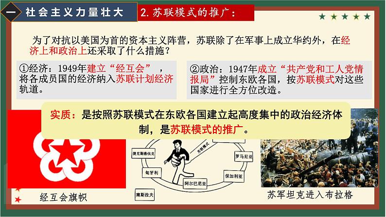 初中历史人教版九年级下册第18课 社会主义的发展与挫折 课件第6页