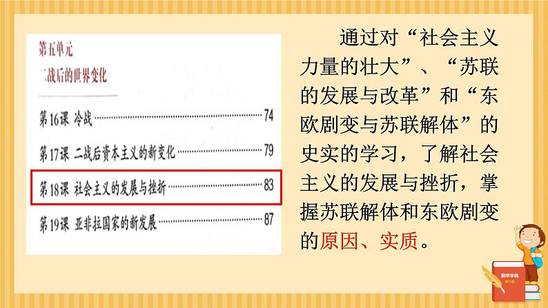 初中历史人教版九年级下册第18课 社会主义的发展与挫折 课件第2页