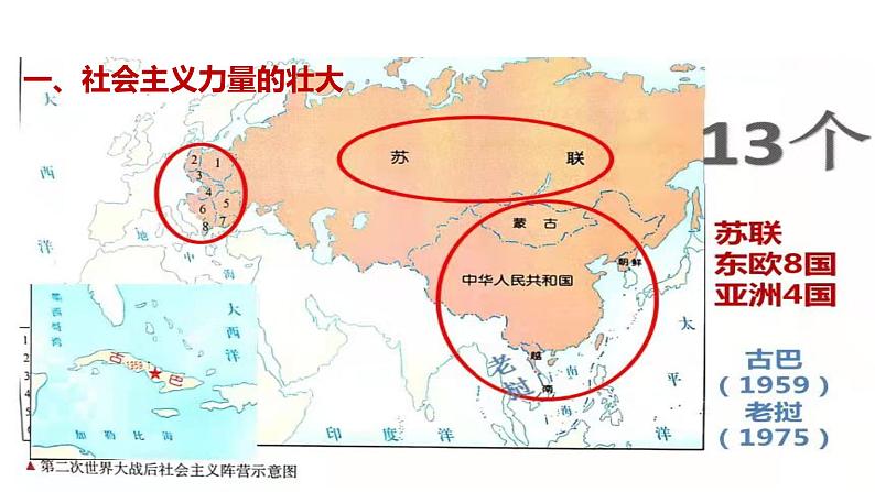 初中历史人教版九年级下册第18课 社会主义的发展与挫折 课件第3页
