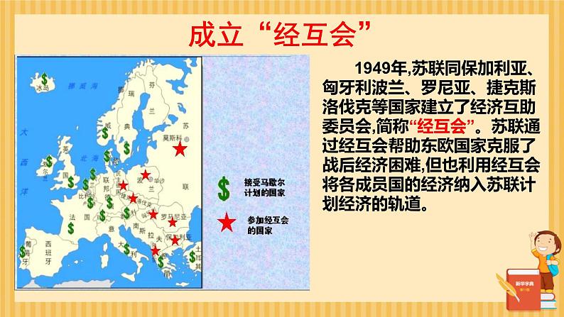 初中历史人教版九年级下册第18课 社会主义的发展与挫折 课件第4页