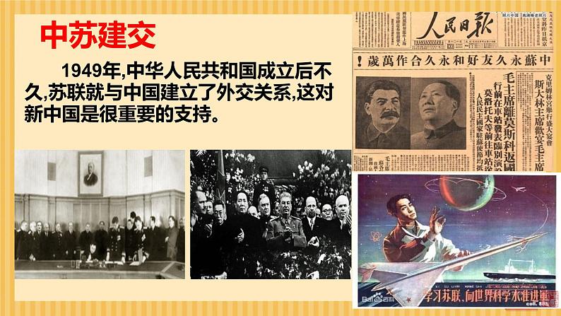 初中历史人教版九年级下册第18课 社会主义的发展与挫折 课件第5页