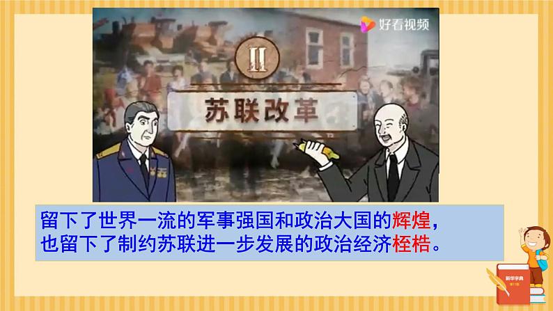 初中历史人教版九年级下册第18课 社会主义的发展与挫折 课件第6页