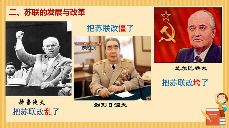 初中历史人教版九年级下册第18课 社会主义的发展与挫折 课件第7页