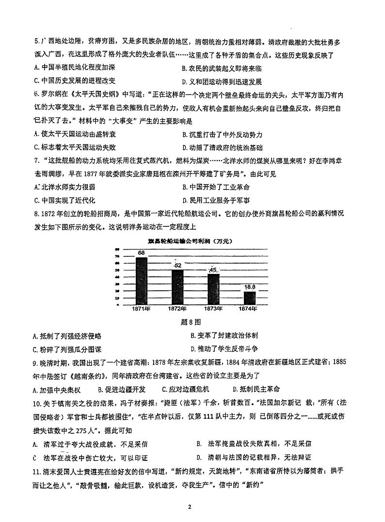 广东省珠海市文园中学2024-2025学年部编版八年级历史上学期期中试卷第2页