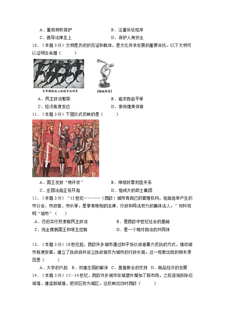 湖南省益阳市2024-2025学年九年级上册开学历史检测试题(附答案)第3页