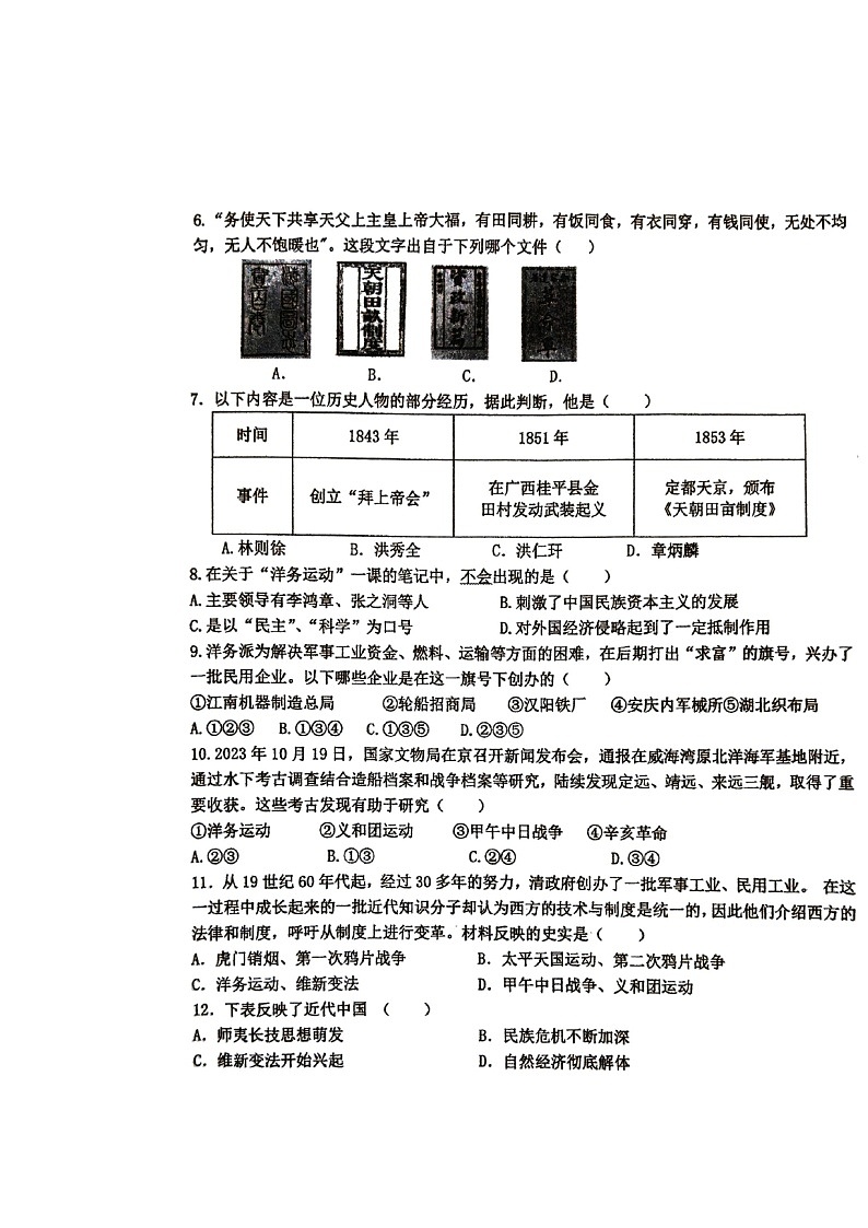 2024北京十四中初二上学期期中历史试卷第2页