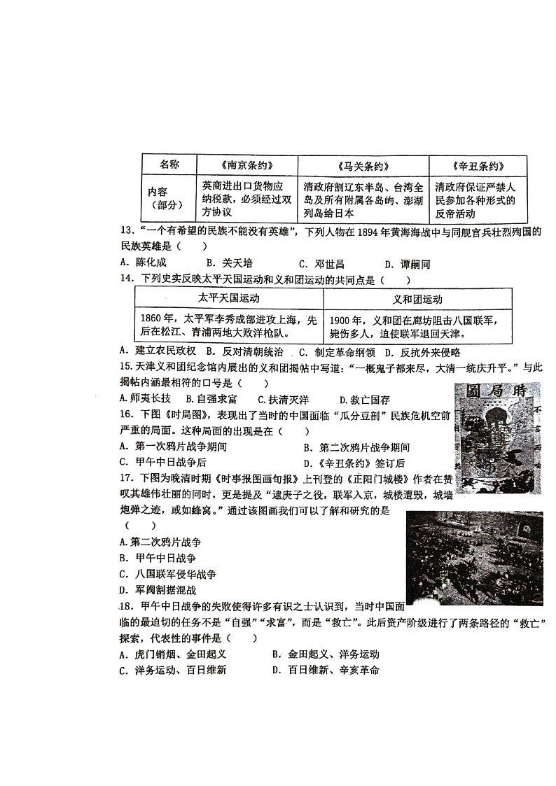 2024北京十四中初二上学期期中历史试卷第3页