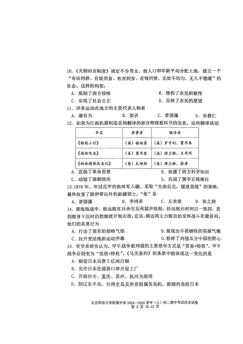 2024北京北师大附中初二上学期期中历史试卷第3页