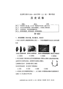 2024北京北师大附中初一上学期期中历史试卷