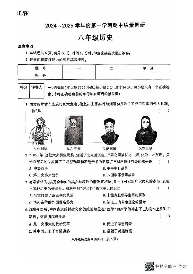 陕西省渭南市临渭区2024-2025学年部编版八年级上学期11月期中历史试题第1页