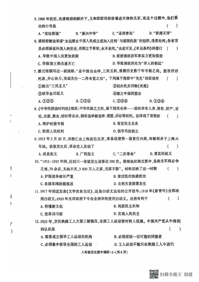 陕西省渭南市临渭区2024-2025学年部编版八年级上学期11月期中历史试题第2页