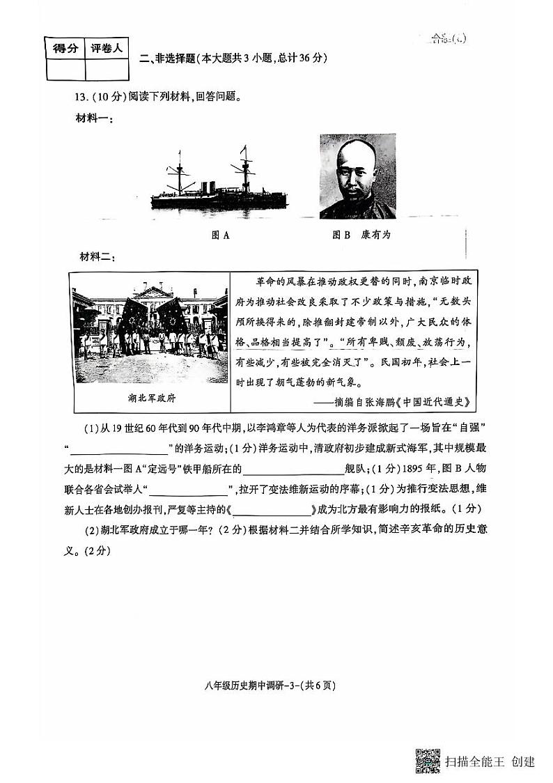 陕西省渭南市临渭区2024-2025学年部编版八年级上学期11月期中历史试题第3页