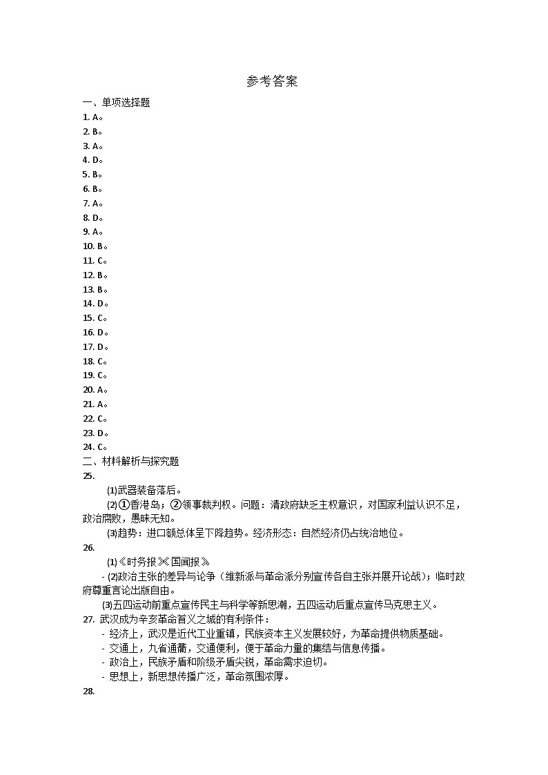 参考答案第1页