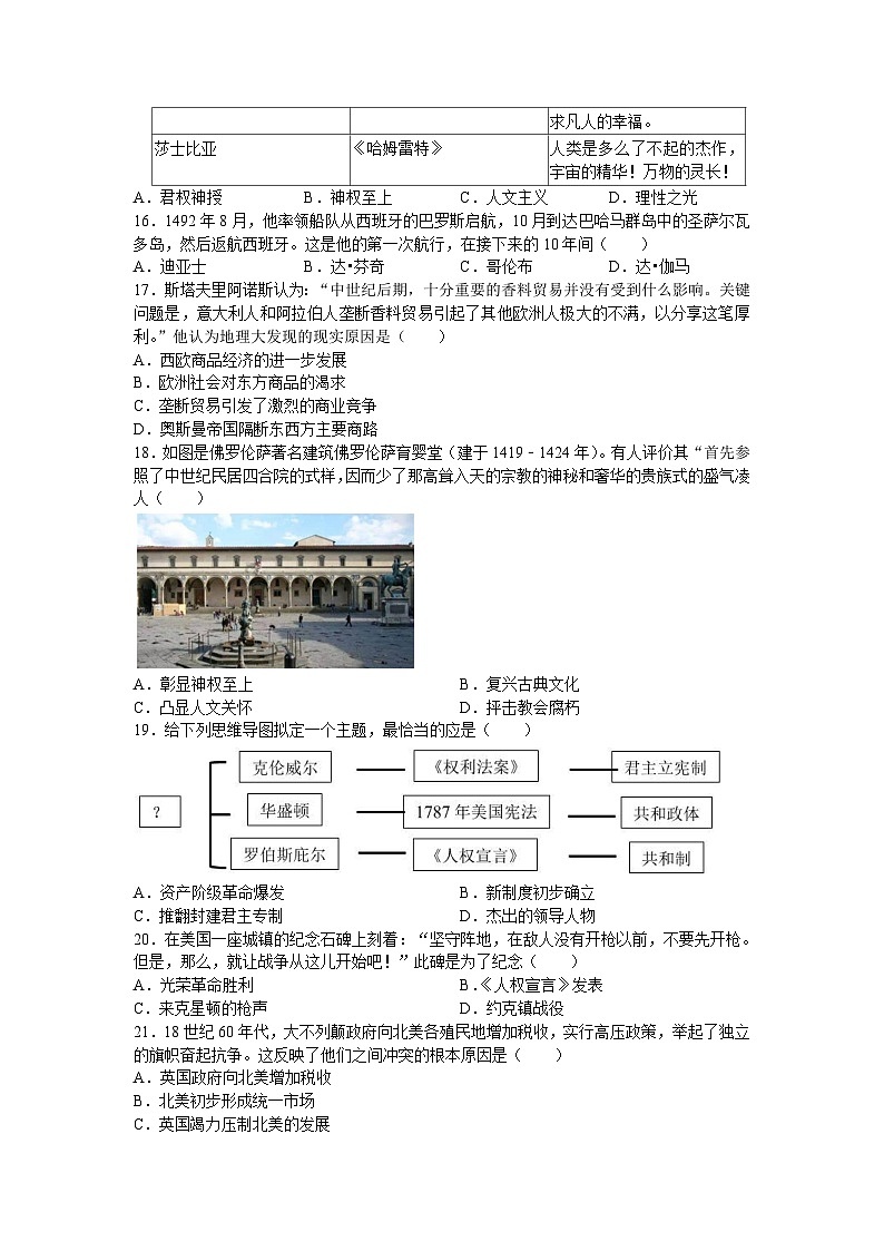 江苏省太仓市2024-2025学年部编版九年级上学期期中考试历史卷第3页