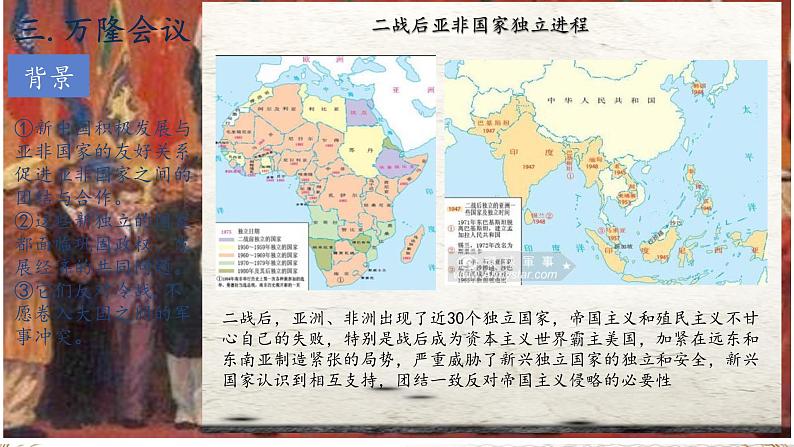 初中历史人教版九年级下册第19课 亚非拉国家的新发展 课件第4页