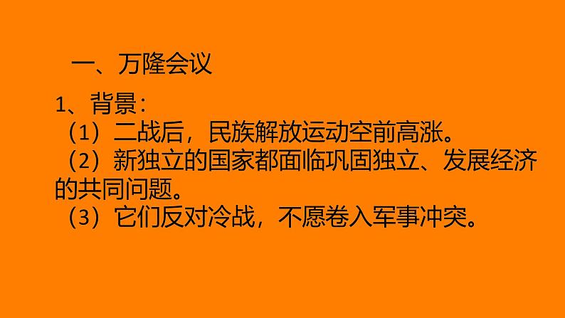 初中历史人教版九年级下册第19课 亚非拉国家的新发展 课件第4页