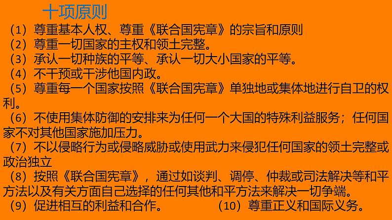 初中历史人教版九年级下册第19课 亚非拉国家的新发展 课件第7页