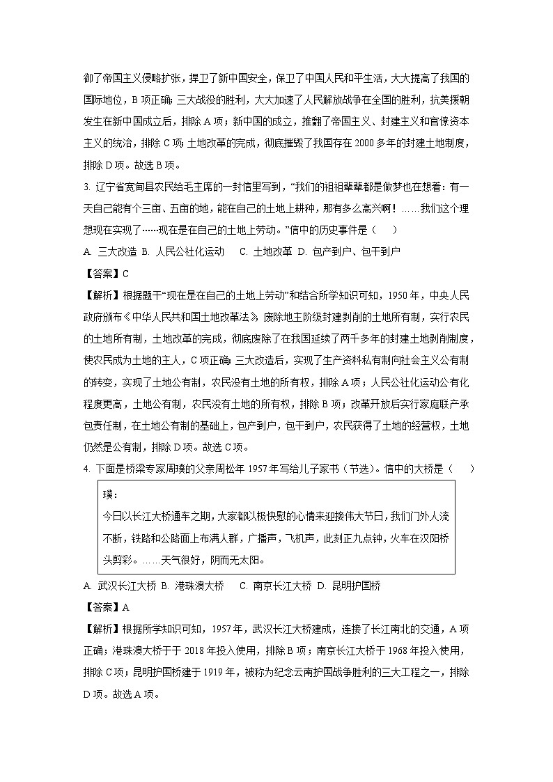 云南省昆明市嵩明县2023-2024学年八年级下学期7月期末历史试卷第2页