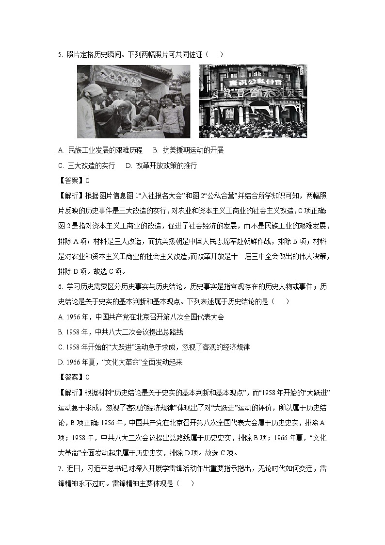 云南省昆明市嵩明县2023-2024学年八年级下学期7月期末历史试卷第3页
