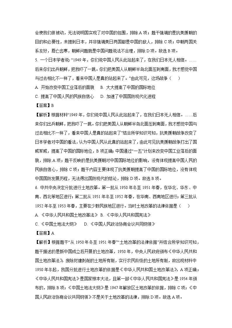 云南省昭通市绥江县2023-2024学年八年级下学期5月期中历史试卷第3页