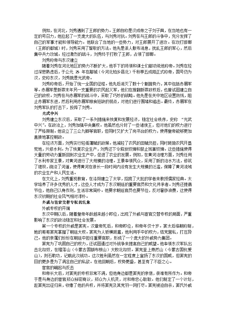 部編2024版歷史七年級上冊第三單元《第十三課 東漢的興衰》有關(guān)故事、軼事和傳說第2頁