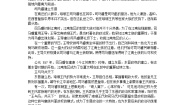 历史七年级上册（2024）第18课 东晋南朝政治和江南地区开发导学案
