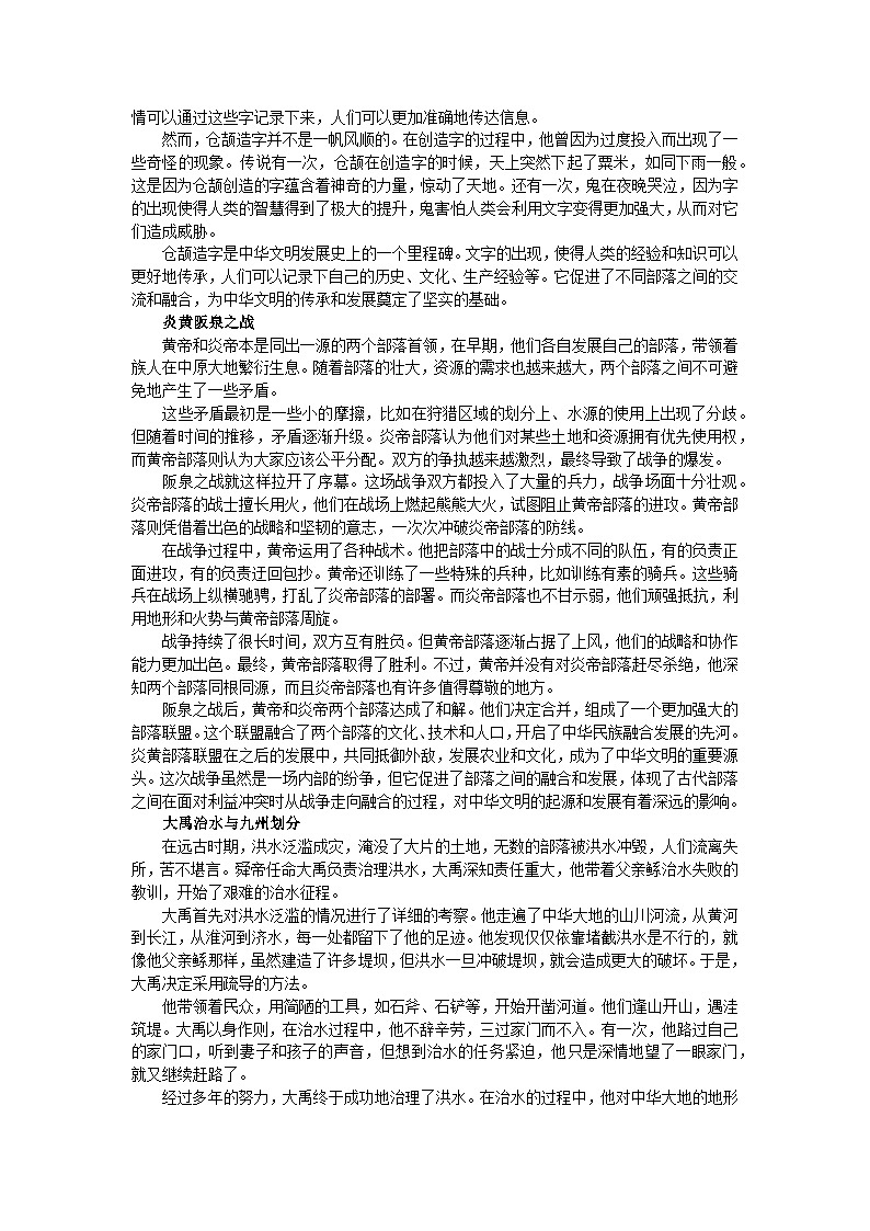部编2024版历史七年级上册第一单元《第三课 中华文明的起源》有关故事、轶事和传说第2页