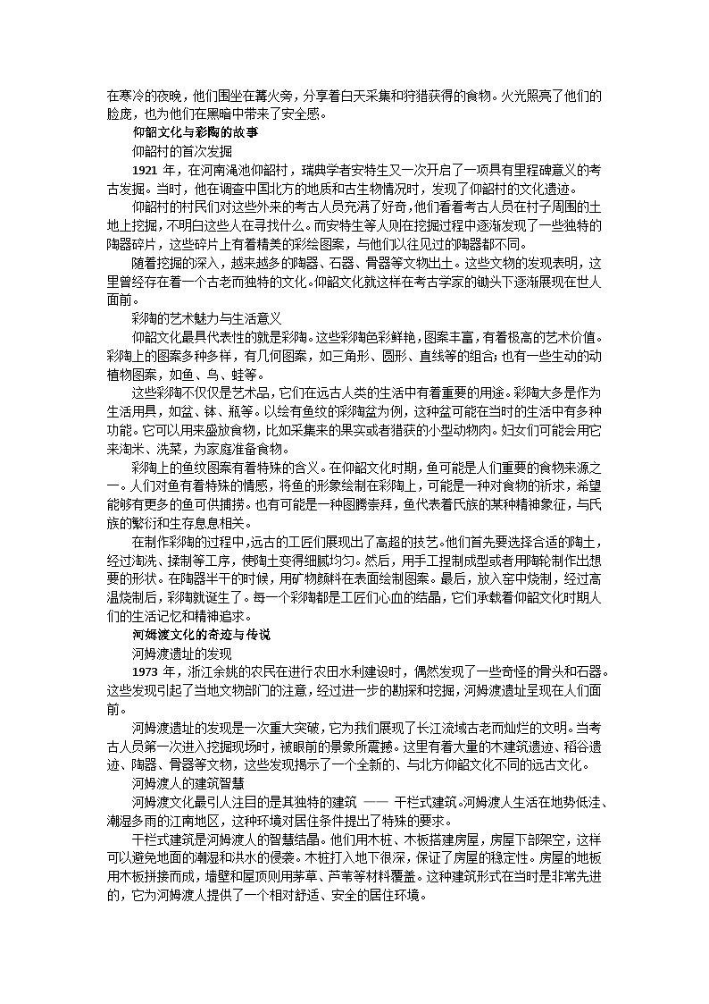 部编2024版历史七年级上册第四单元《第二十一课 活动课 从考古发现看中华文明的起源》有关故事、轶事和传说第2页