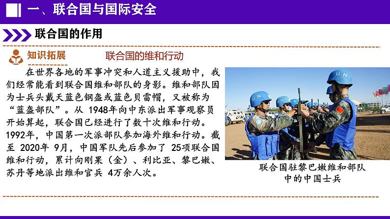 初中历史人教版九年级下册第20课 联合国与世界贸易组织 课件07