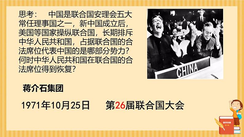 初中历史人教版九年级下册第20课 联合国与世界贸易组织 课件07