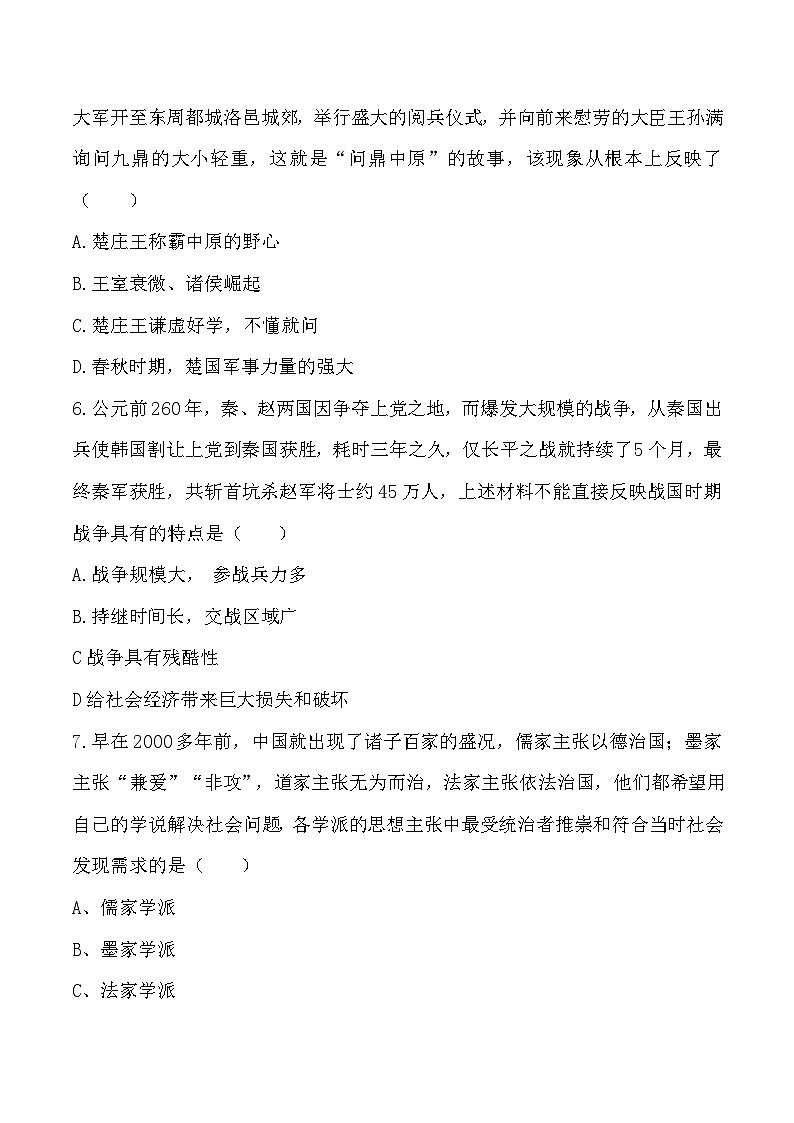 七年级历史第一学期期中试题第2页