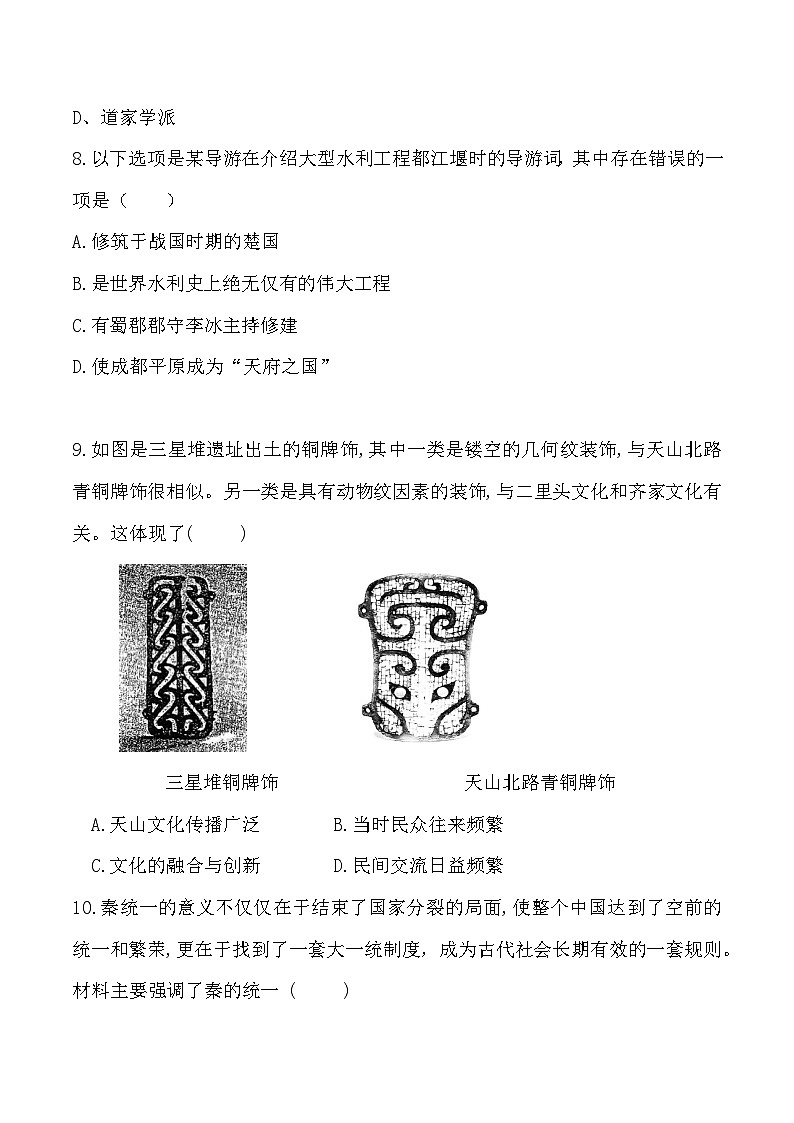 七年级历史第一学期期中试题第3页