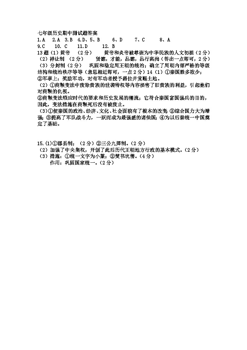 七年级历史答案第1页