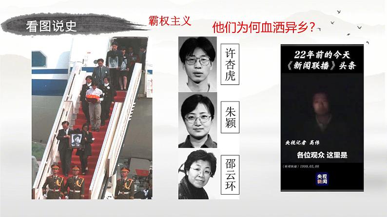 初中历史人教版九年级下册第21课 冷战后的世界格局 课件第6页