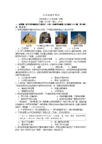 湖南省长沙市明德教育集团2024-2025学年九年级上学期期中考试历史试题