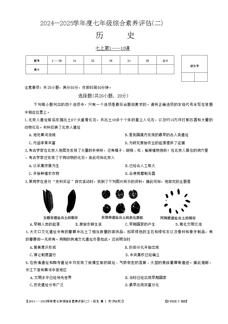 2024年秋期南阳多校期中历史模拟试题第1页