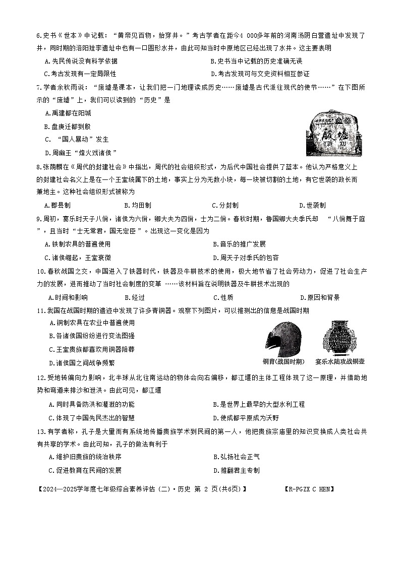 2024年秋期南阳多校期中历史模拟试题第2页