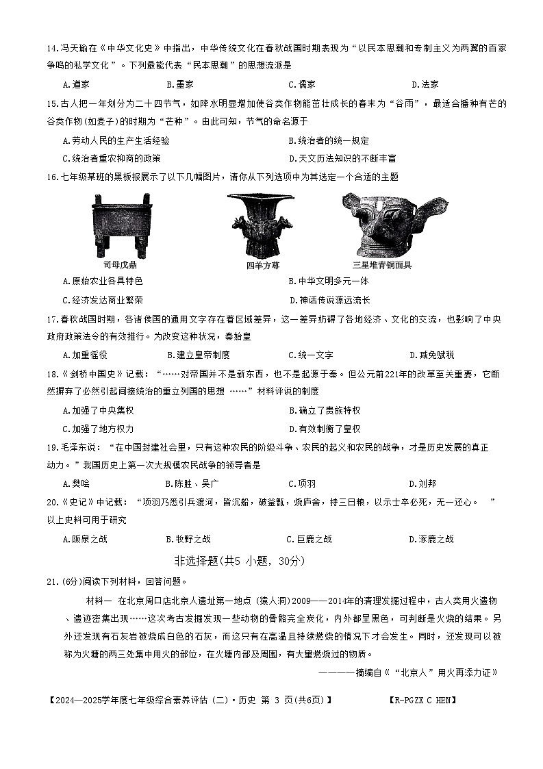 2024年秋期南阳多校期中历史模拟试题第3页