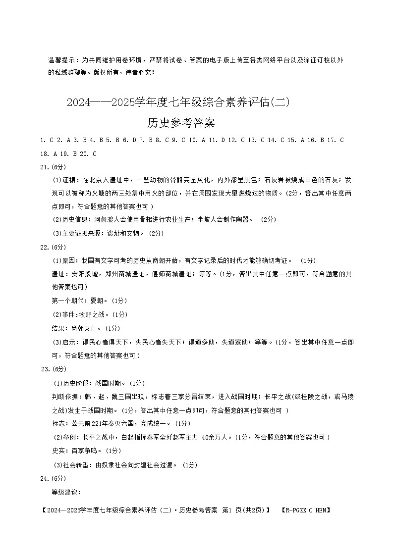 历史答案第1页