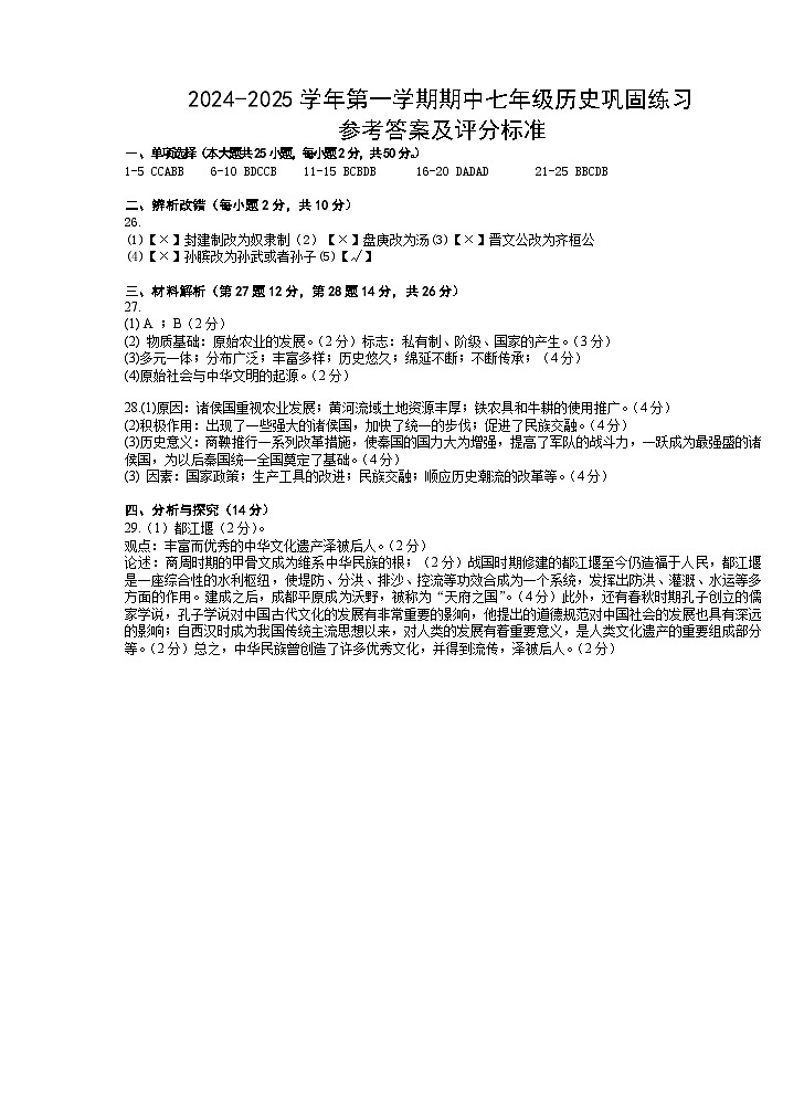 七年级历史答案第1页