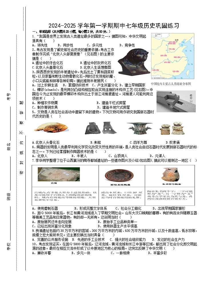安徽省合肥市包河区大联考2024-2025学年七年级上学期11月期中历史试题第1页