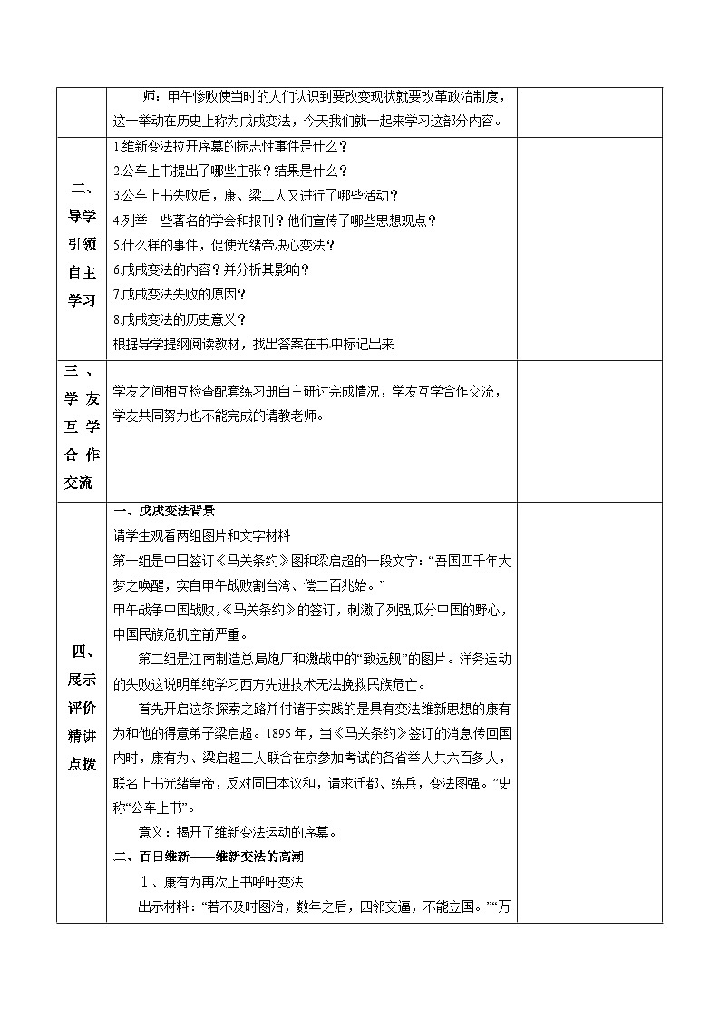 山西省阳泉市城关中学2024八年级上册初中历史第6课戊戌变法教学设计第2页