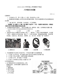 山东省泰安市肥城市（五四学制）2024-2025学年八年级上学期期中考试历史试题